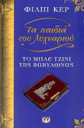 The Blue Djinn of Babylon Greek Edition