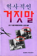 The Penguin Book of Lies Korean Edition
