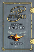 The Akhenaten Adventure Hebrew Edition