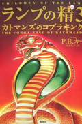 The Cobra King of Kathmandu Japanese Edition