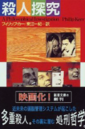 Satsujin tankyu A Philosophical Investigation Japanese Edition