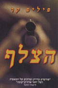 The Shot Hebrew Edition